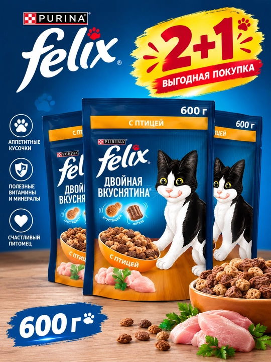 Felix mushuklar uchun quruq yem qush goshti bilan 600 gr 2+1 - 