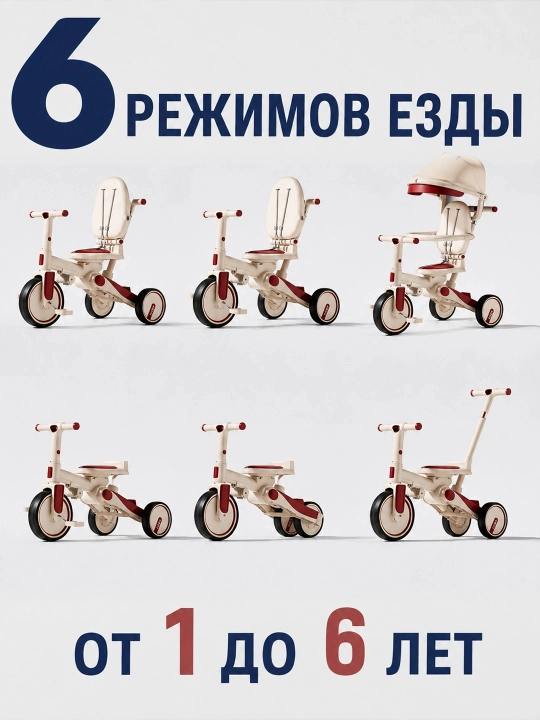 Трёхколёсная детская коляска-велосипед, трансформер, 6-в-1, для детей 1–6 лет