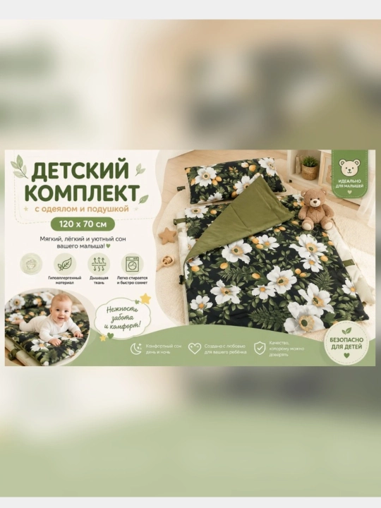 Детский комплект сумка постельного белья
