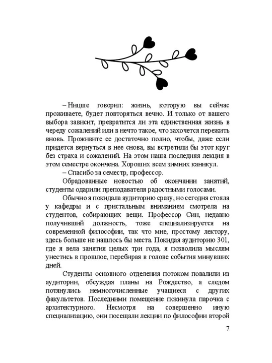 Лето, когда я встретила тебя. Если бы судьба дала второй шанс на первую любовь