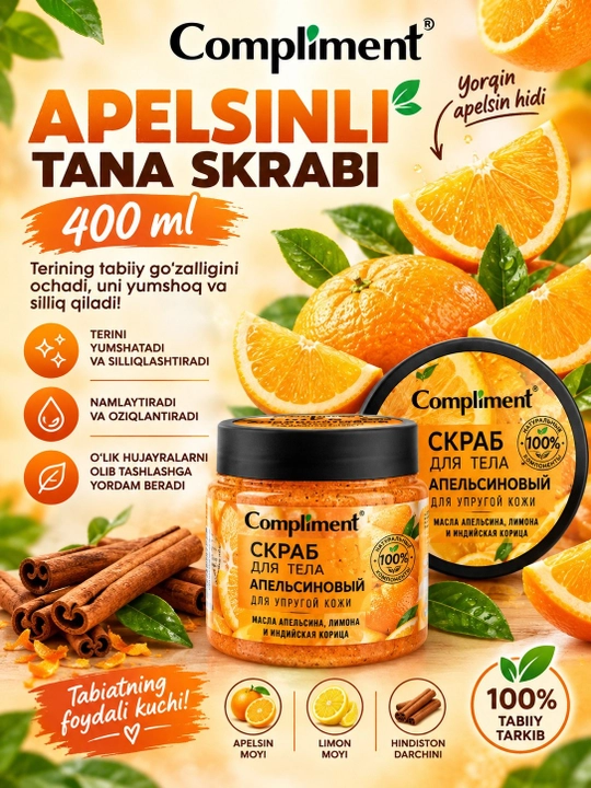 Скраб для тела Compliment, с апельсином, 400 мл