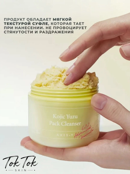 AXIS-Y Kojic Yuzu Pack Cleanser2-в-1 пенка для умывания и отшелушивающая маска