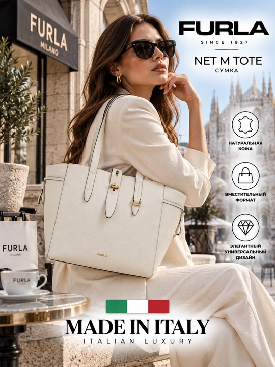 Сумка Furla Net M Tote