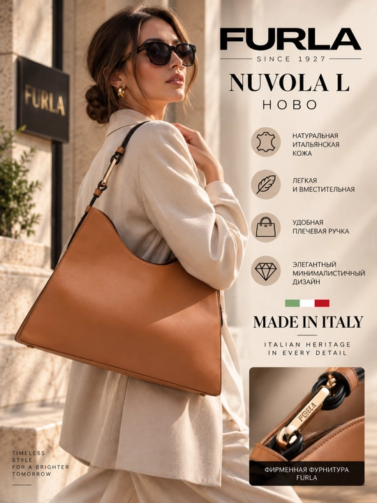 Сумка Furla Nuvola L hobo