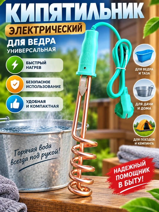 Кипятильник электрический большой для ведра электрическая водоварка - 