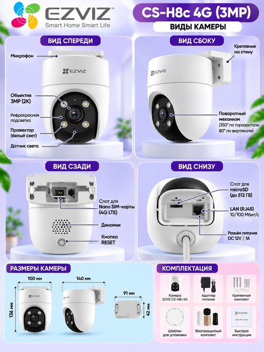 EZVIZ CS-H8c 4G (3MP) — поворотная 4G IP-камера с SIM-картой