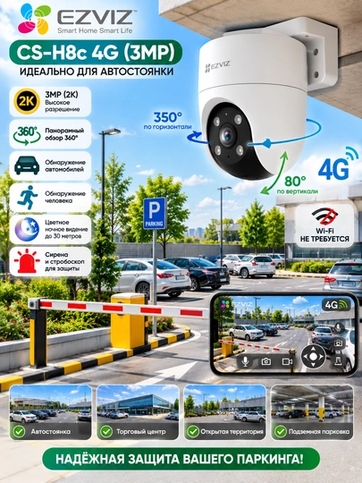 EZVIZ CS-H8c 4G (3MP) — поворотная 4G IP-камера с SIM-картой