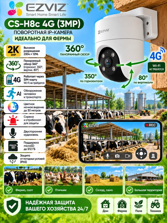 EZVIZ CS-H8c 4G (3MP) — поворотная 4G IP-камера с SIM-картой