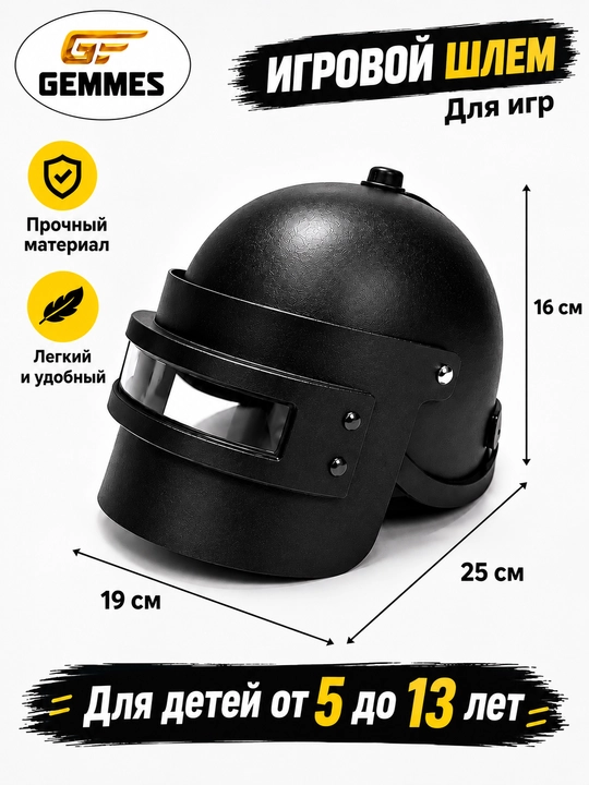 O‘yin dubulg'asi, 5-yoshdan 13-yoshgacha bo'lgan bolalar uchun