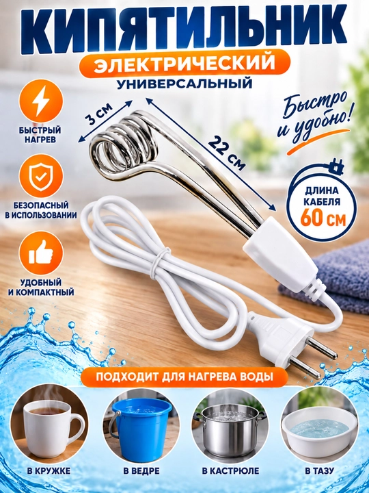Кипятильник электрический большой для ведра электрическая водоварка - 