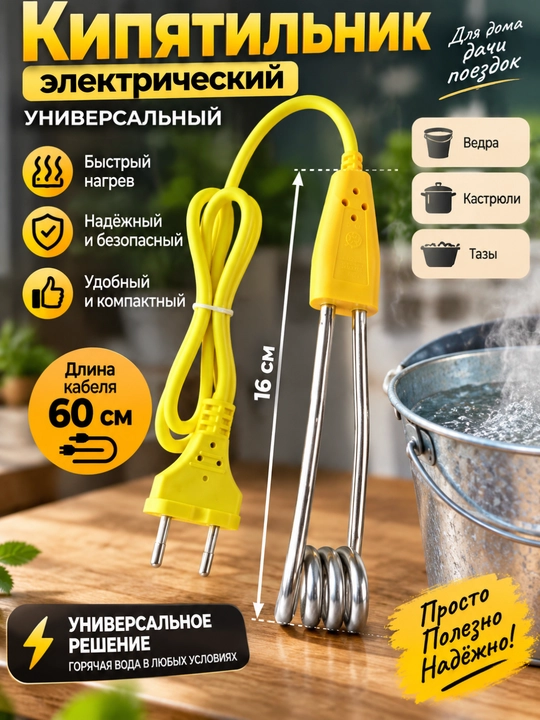 Кипятильник электрический большой для ведра электрическая водоварка - 