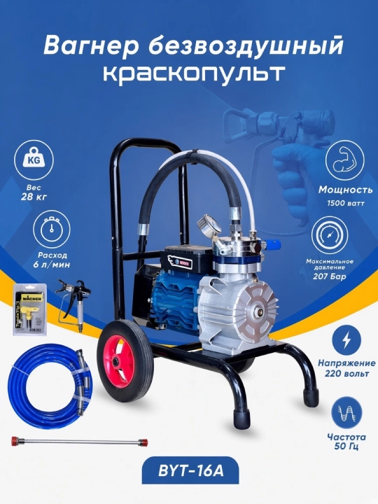 Безвоздушный краскораспылитель, краскопульт распылительная насадка для краски Wagner Bioti - 