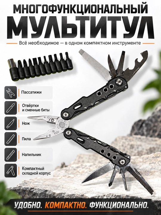 Многофункциональный мультитул для ремонта, туризма и рыбалки - 
