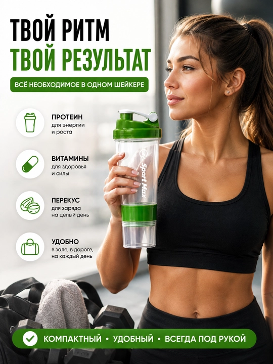Protein uchun 500 ml sheyker, spiralli va konteynerli sport sheykeri, 3 in 1