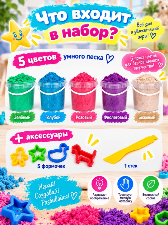 Набор для детского творчества „Умный песок“, DREAM MAKERS