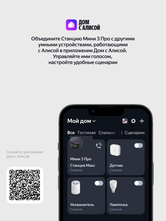 Yandex stansiya mini 3 pro aqlli kolonkasi alisa bilan