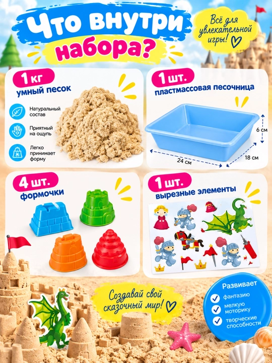 Набор для детского творчества „Умный песок“, DREAM MAKERS