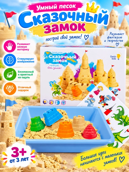 Набор для детского творчества „Умный песок“, DREAM MAKERS - 