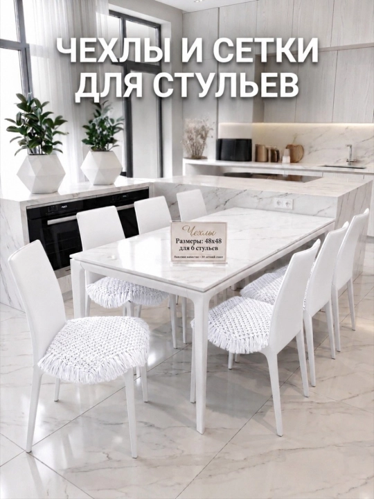 Чехол для стула, чехол для мебели, сетчатый чехол для стула, универсальный чехол