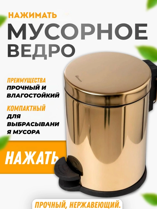 Мусорное ведро для дома, для ванной комнаты
