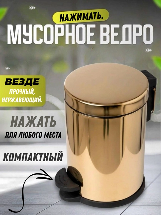 Мусорное ведро для дома, для ванной комнаты