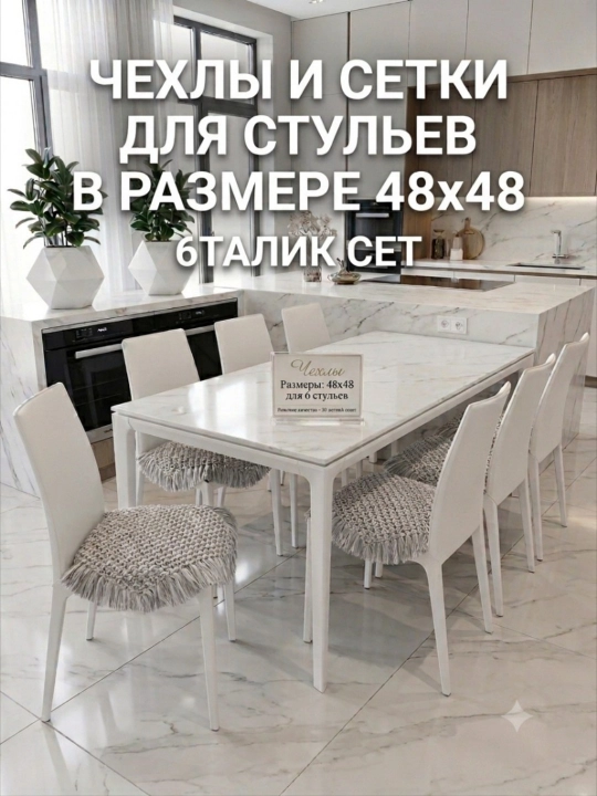 Чехол для стула, чехол для мебели, сетчатый чехол для стула, универсальный чехол