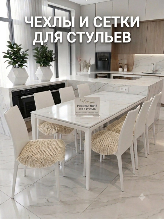 Чехол для стула, чехол для мебели, сетчатый чехол для стула, универсальный чехол