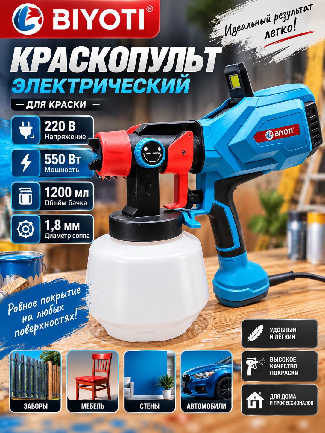 BIYOTI universal elektr bo‘yoq purkagich, 550 Vt, 1200 ml, 1,8 mm soplo, 220 V - 