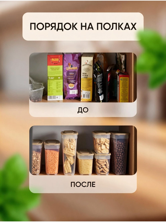 Контейнер пластиковый, для хранения сыпучих продуктов, круп, порошка, бытовой химии