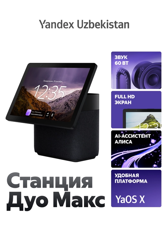 Умная колонка Яндекс станция дуо макс с Алисой и Zigbee - 