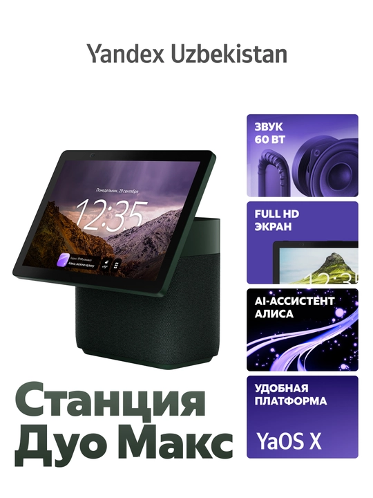 Умная колонка Яндекс станция дуо макс с Алисой и Zigbee - 