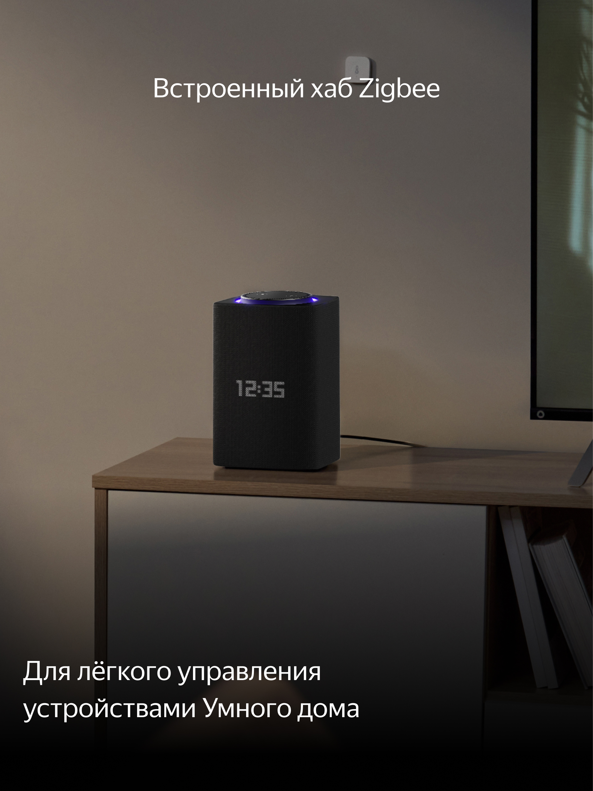 Умная колонка Яндекс станция макс с Алисой и Zigbee