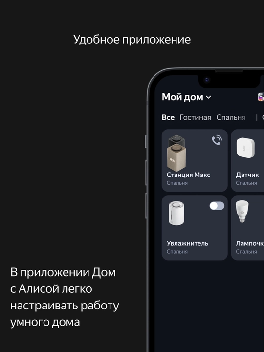 Умная колонка Яндекс станция макс с Алисой и Zigbee