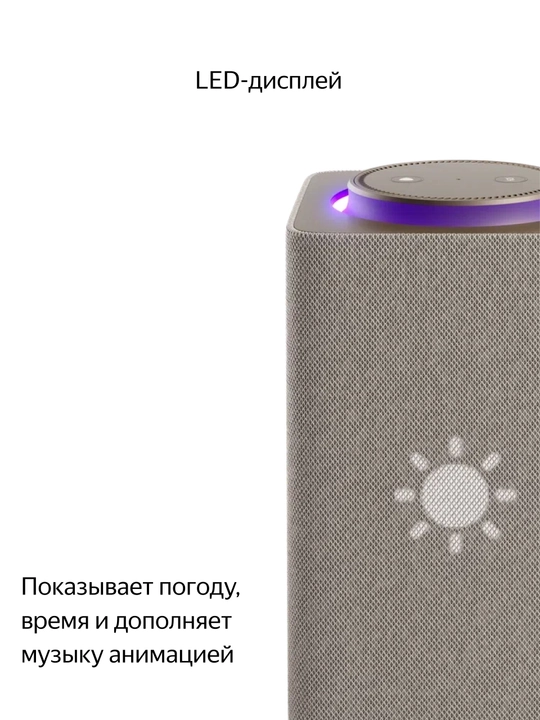 Умная колонка Яндекс станция макс с Алисой и Zigbee