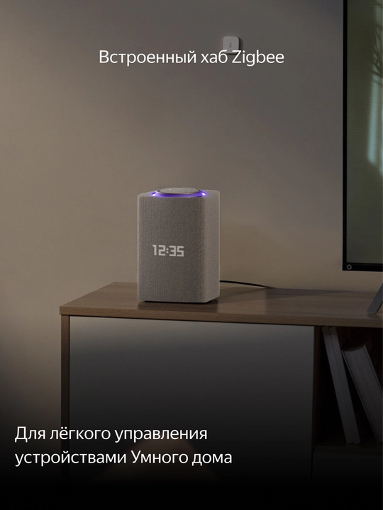 Умная колонка Яндекс станция макс с Алисой и Zigbee