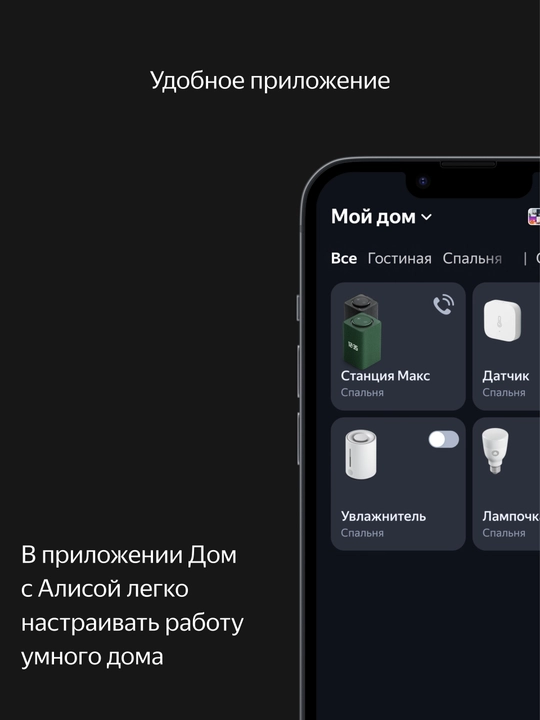 Умная колонка Яндекс станция макс с Алисой и Zigbee