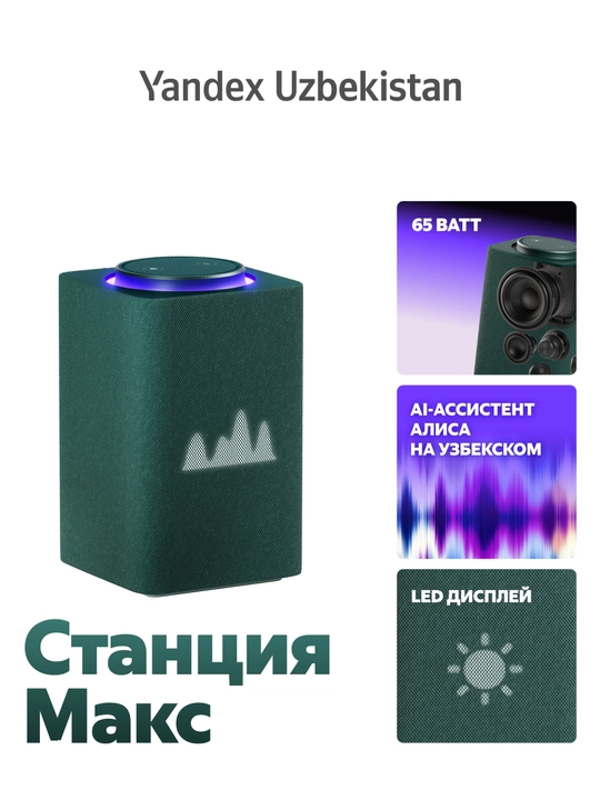 Умная колонка Яндекс станция макс с Алисой и Zigbee - 