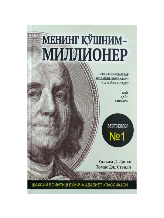 Mening qo'shnim - millioner - 