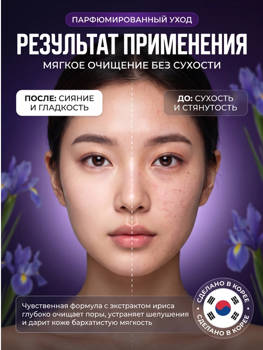 Kerasys kosmetik, xushbo‘ylantirilgan, ozuqaviy, namlovchi, yog‘sizlantiruvchi sovuni