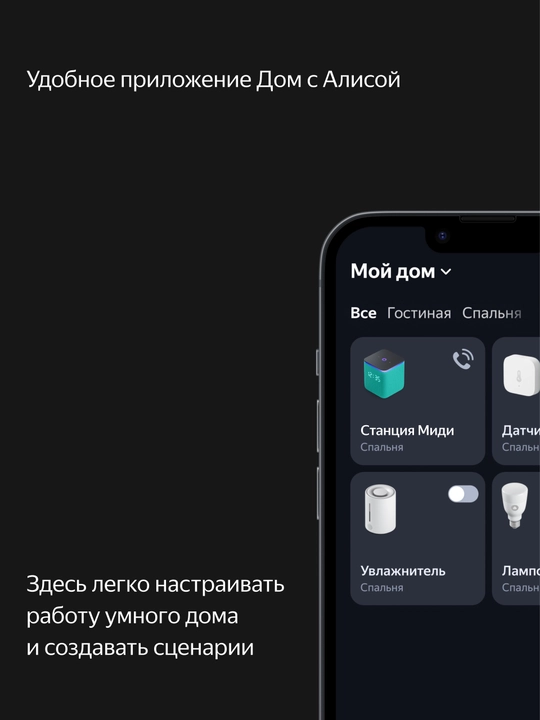 Умная колонка Яндекс станция миди с алисой