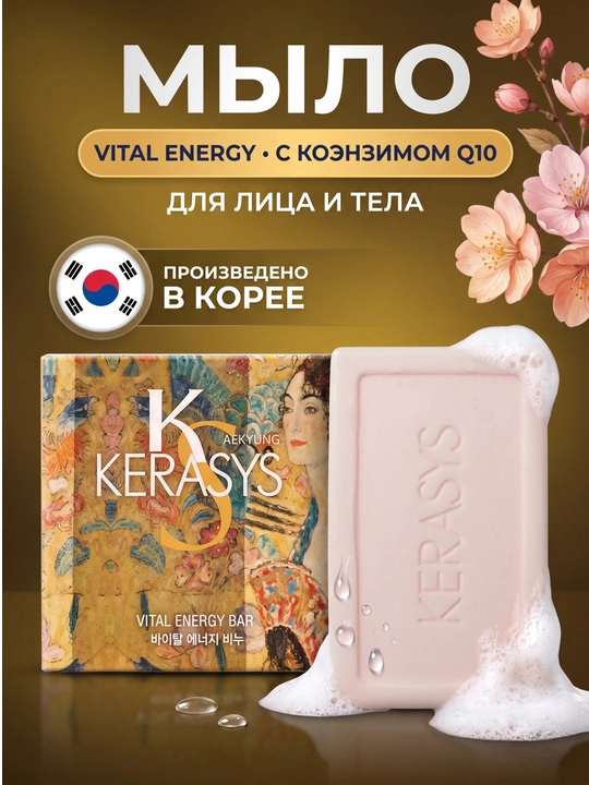 Kosmetik sovun, xushbo'ylangan, dengiz minerallaridan, Kerasys, 100 gr