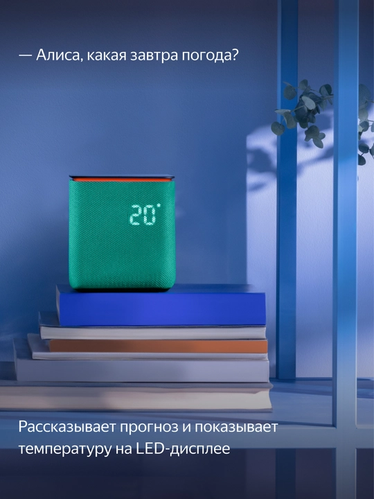 Умная колонка Яндекс станция миди с алисой