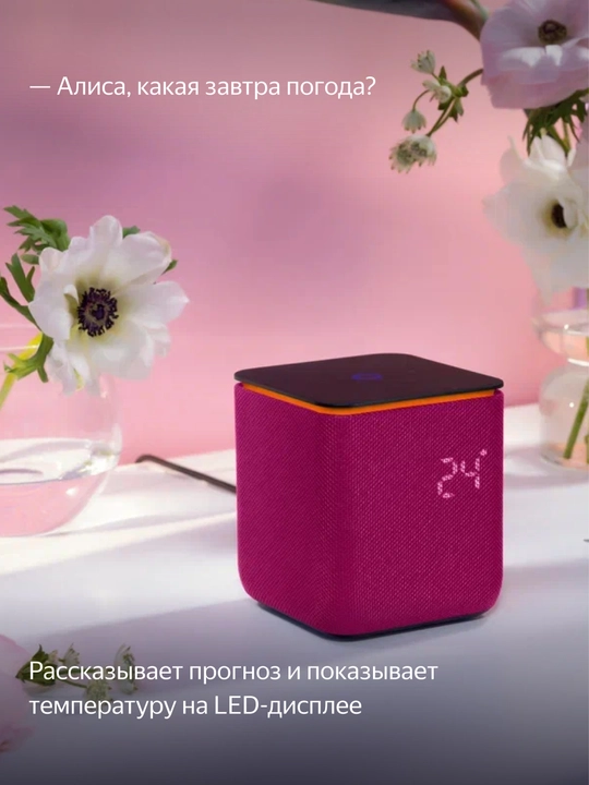 Умная колонка Яндекс станция миди с алисой