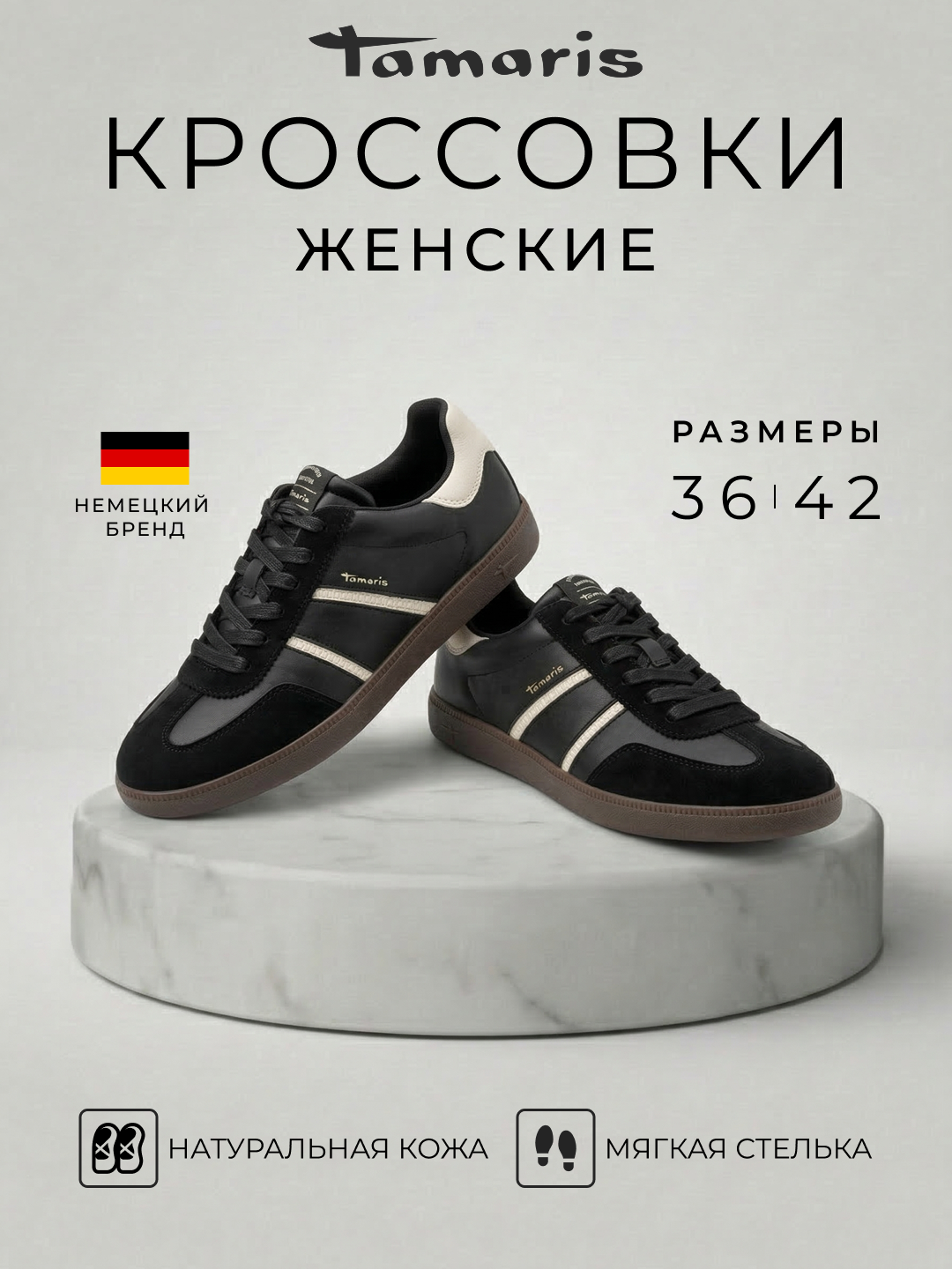 Женские кроссовки Tamaris из натуральной кожи, немецкий бренд - 