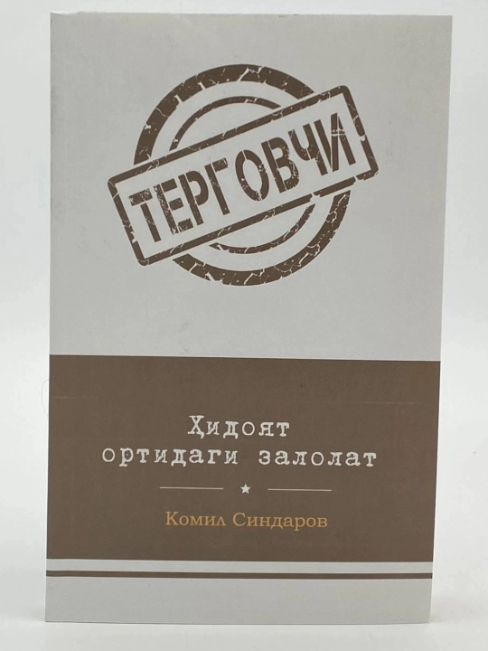 Hidoyat ortidan zalolat Tergovchi - 