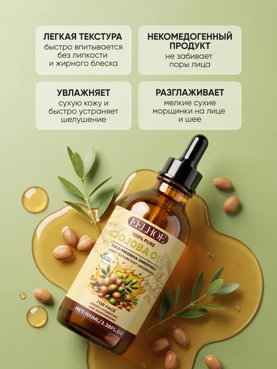 Yuz va sochlar uchun tabiiy, kosmetik, sovuq holda siqiladigan jojoba moyi, 100 ml