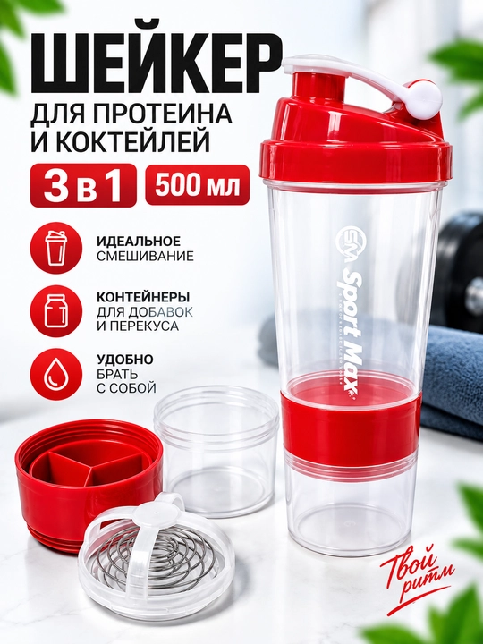 Protein uchun 500 ml sheyker, spiralli va konteynerli sport sheykeri, 3 in 1 - 