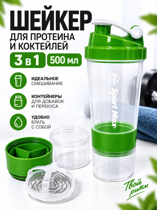 Protein uchun 500 ml sheyker, spiralli va konteynerli sport sheykeri, 3 in 1 - 