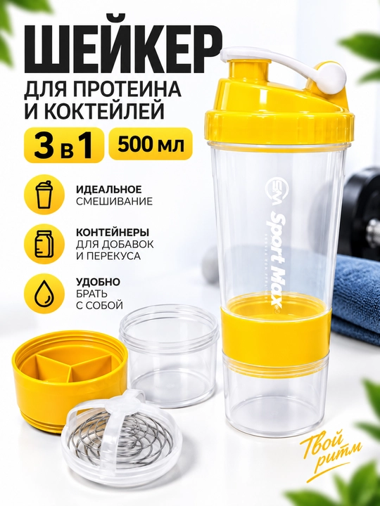 Protein uchun 500 ml sheyker, spiralli va konteynerli sport sheykeri, 3 in 1 - 