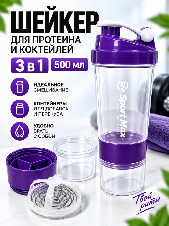 Protein uchun 500 ml sheyker, spiralli va konteynerli sport sheykeri, 3 in 1 - 